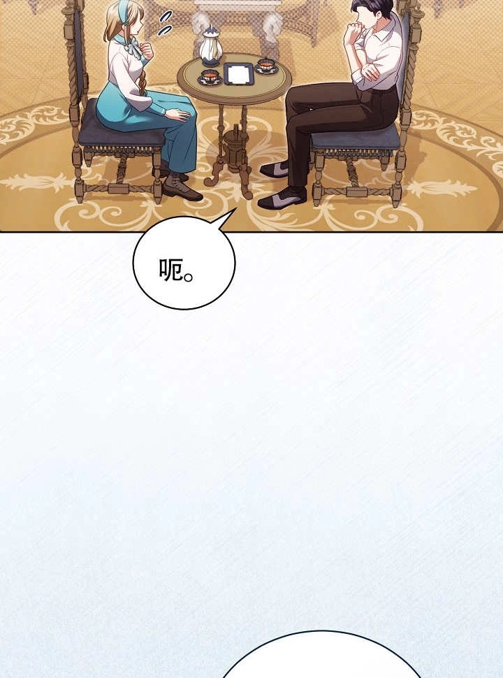 《和反派的育儿日记》第12话 第76页
