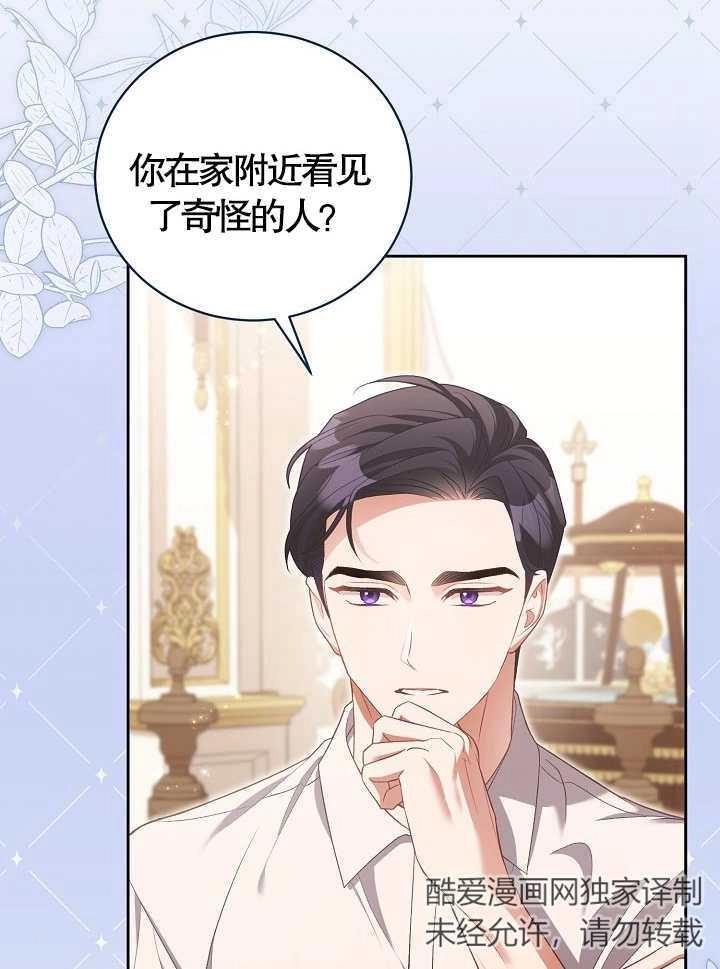 《和反派的育儿日记》第12话 第74页