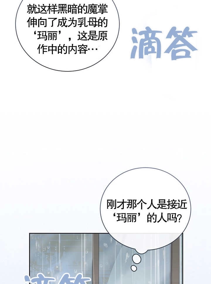 《和反派的育儿日记》第12话 第55页