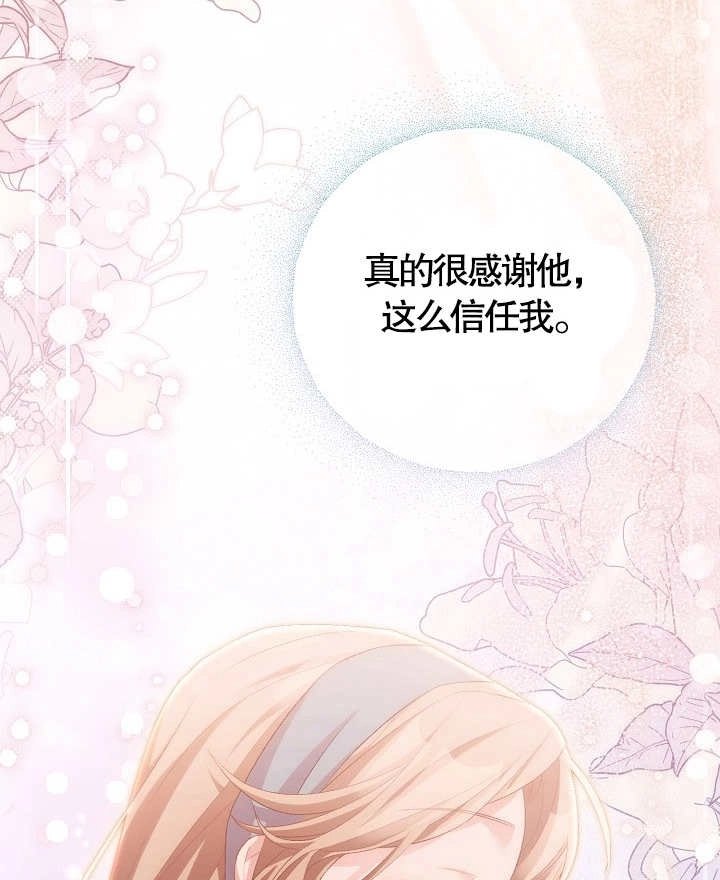 《和反派的育儿日记》第12话 第87页
