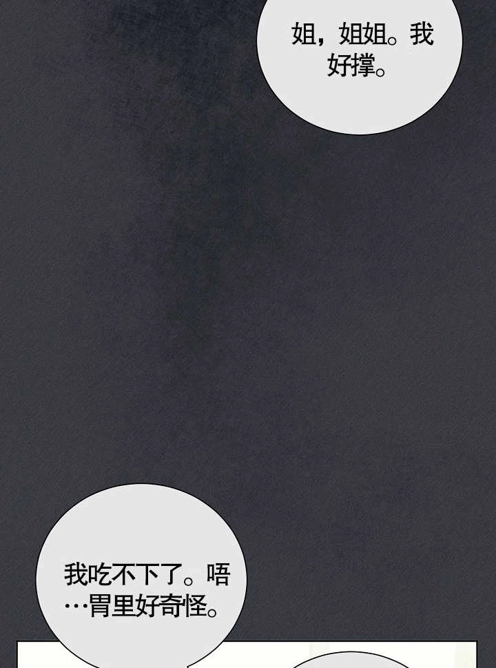 《和反派的育儿日记》第12话 第43页