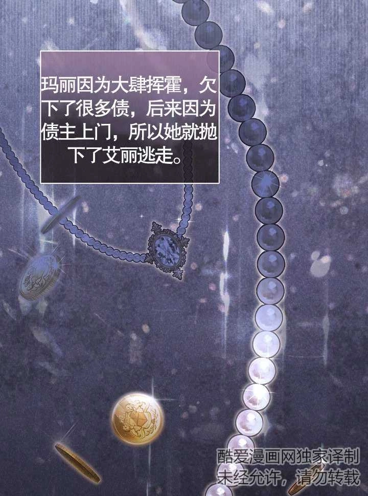 《和反派的育儿日记》第12话 第51页
