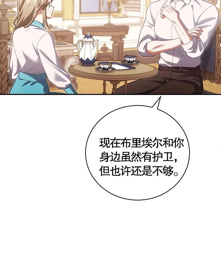 《和反派的育儿日记》第12话 第81页