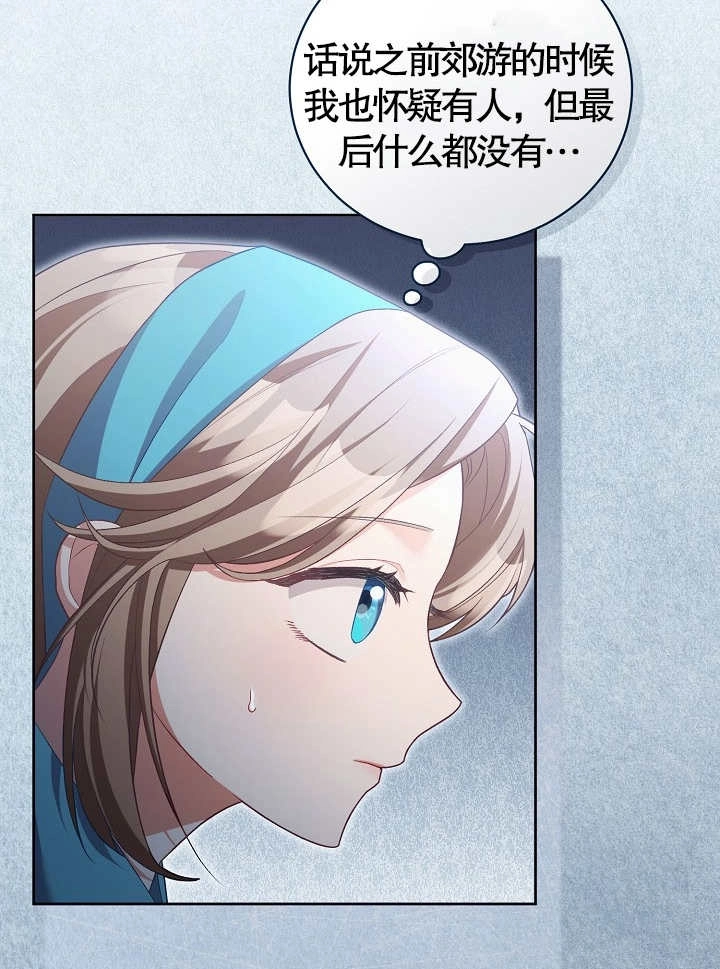 《和反派的育儿日记》第12话 第77页