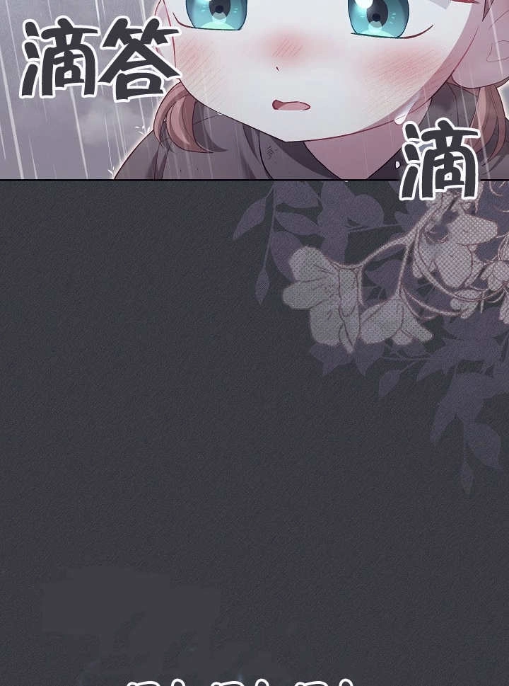 《和反派的育儿日记》第12话 第18页