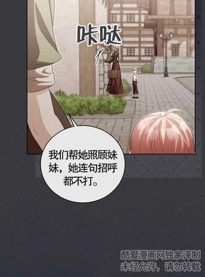 《和反派的育儿日记》第12话 第37页