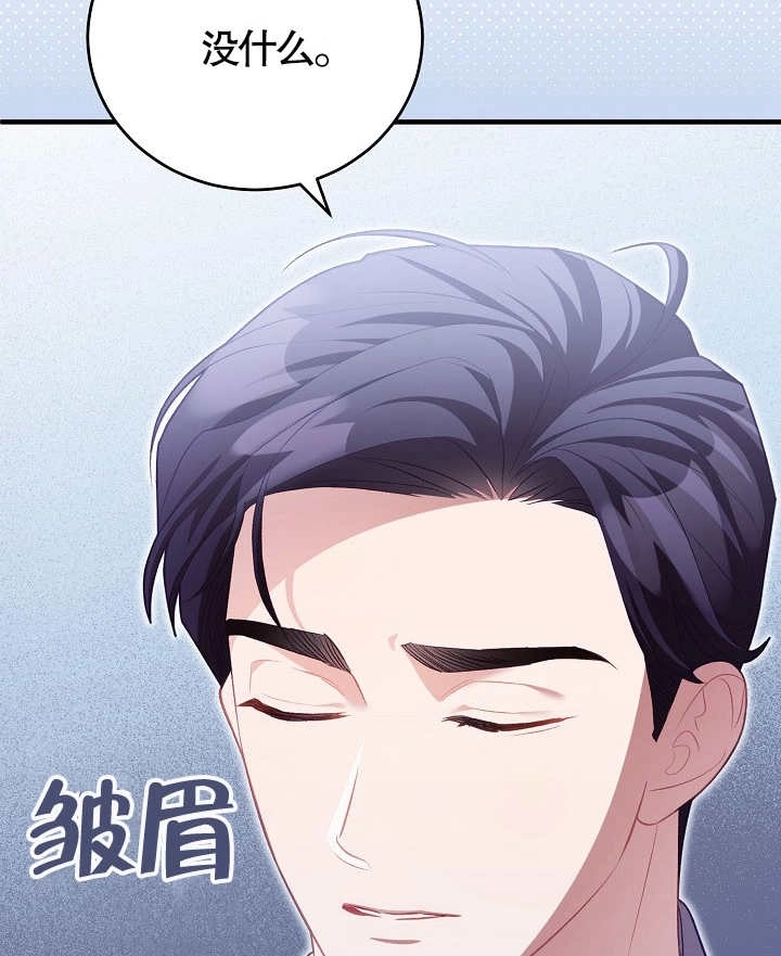 《和反派的育儿日记》第12话 第91页