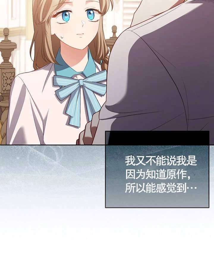 《和反派的育儿日记》第12话 第79页