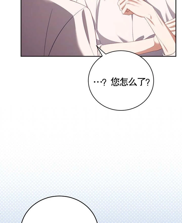 《和反派的育儿日记》第12话 第90页