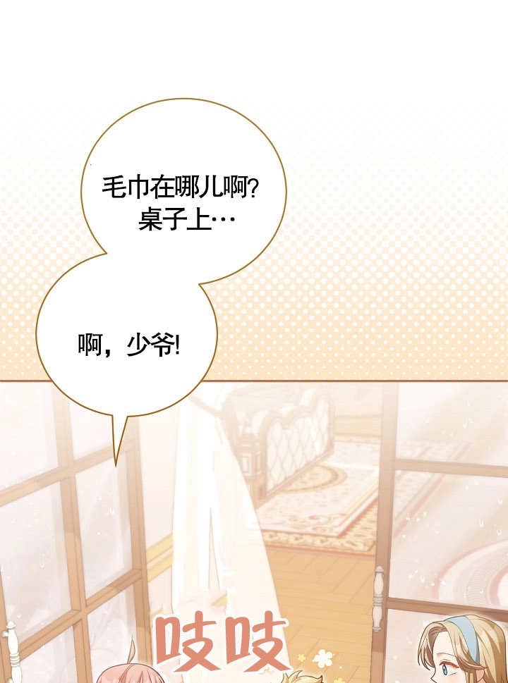 《和反派的育儿日记》第12话 第66页