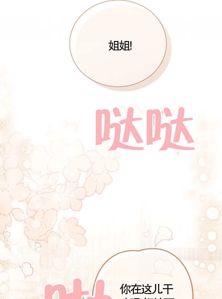 《和反派的育儿日记》第12话 第61页