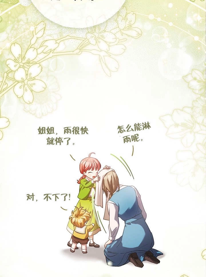 《和反派的育儿日记》第12话 第71页