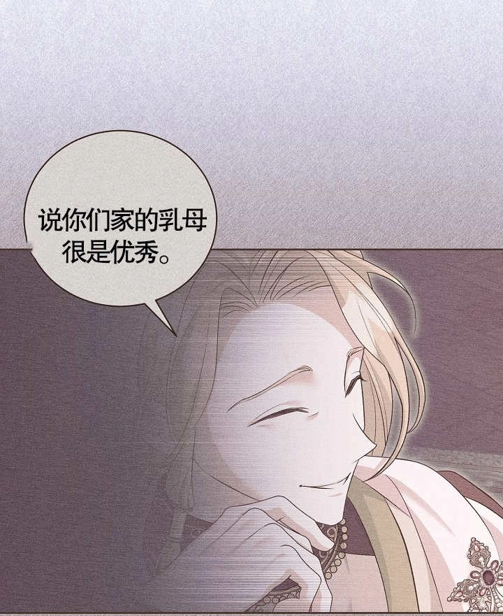 《和反派的育儿日记》第12话 第97页