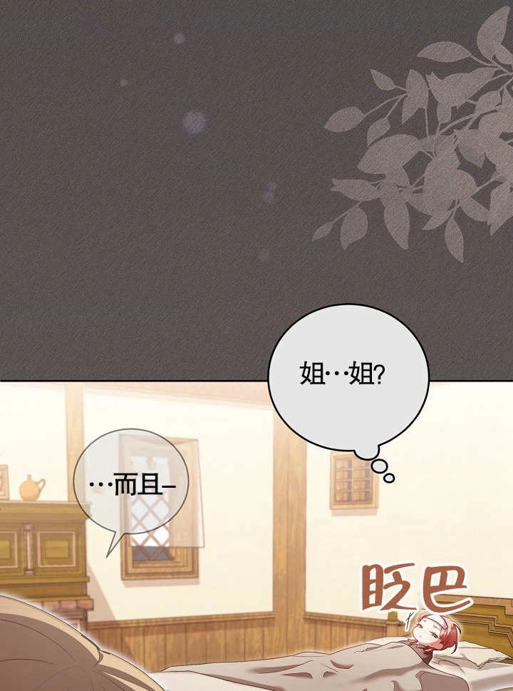 《和反派的育儿日记》第12话 第26页