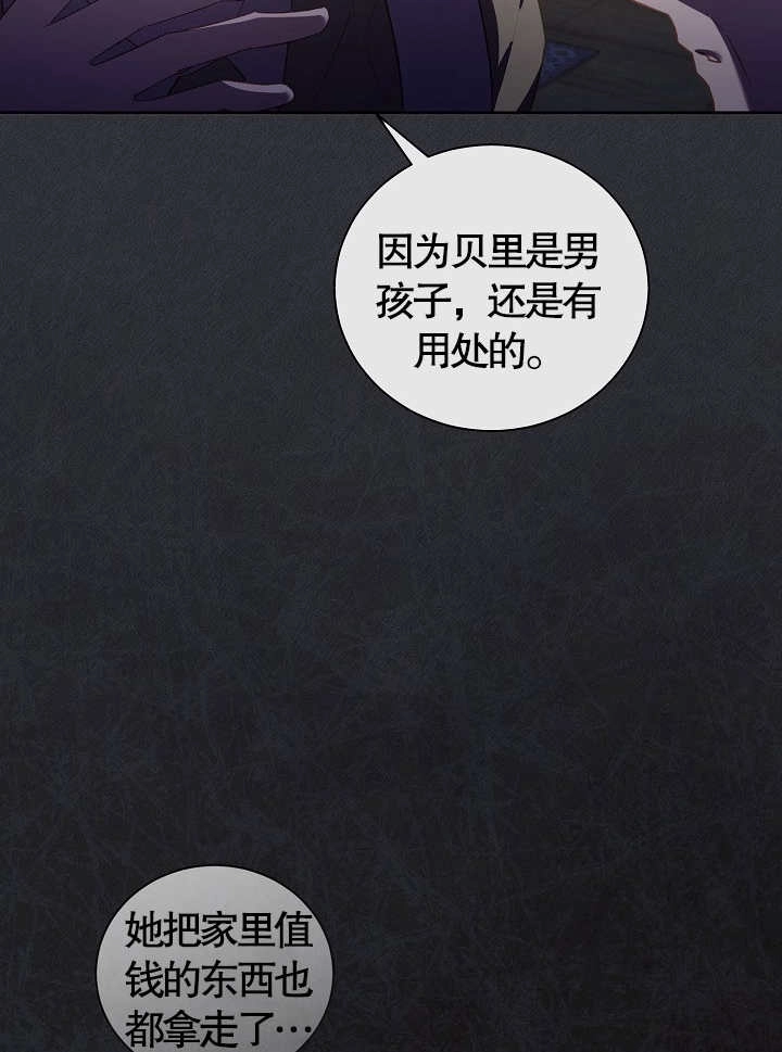《和反派的育儿日记》第12话 第31页