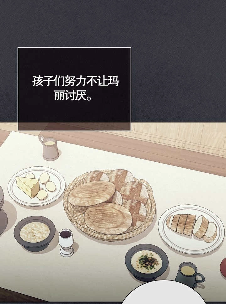 《和反派的育儿日记》第12话 第42页