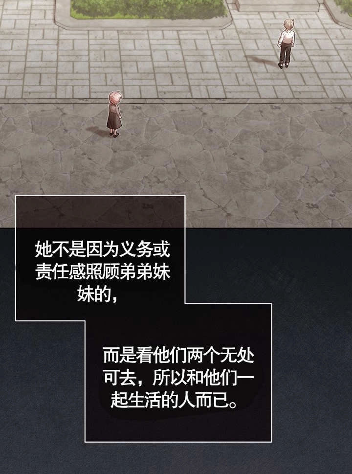 《和反派的育儿日记》第12话 第39页
