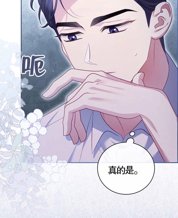 《和反派的育儿日记》第12话 第96页