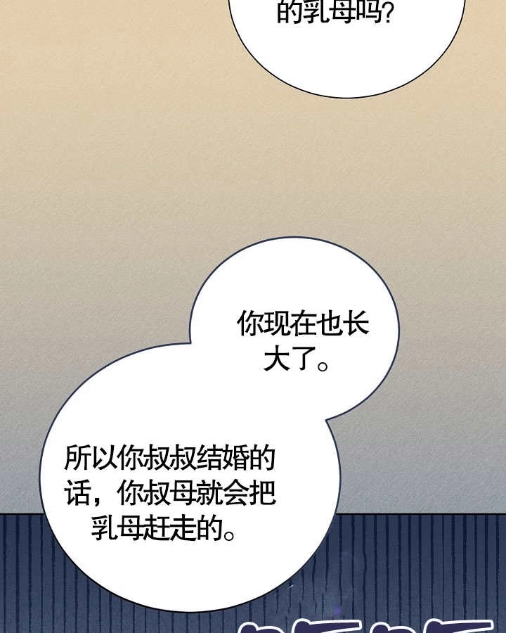 《和反派的育儿日记》第13话 第57页
