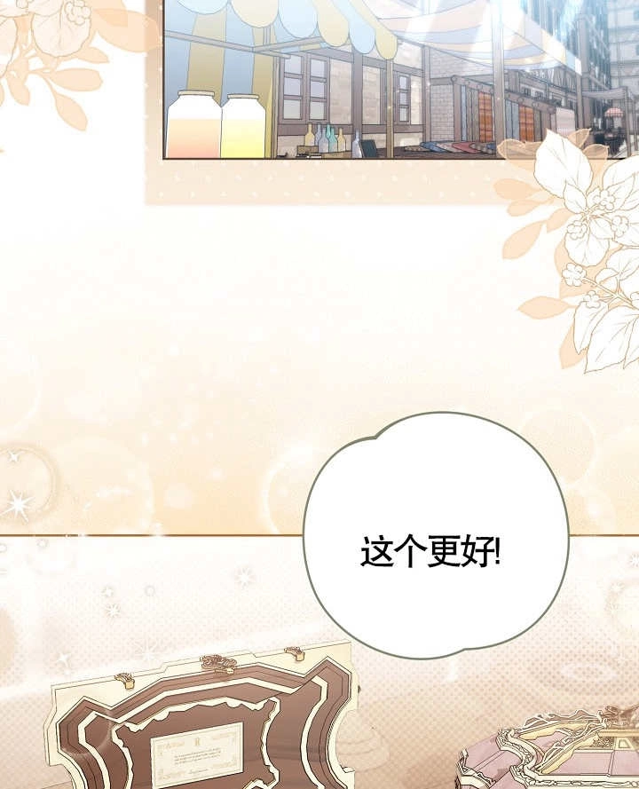 《和反派的育儿日记》第13话 第68页