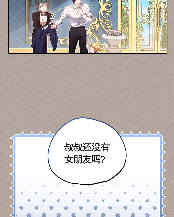 《和反派的育儿日记》第13话 第35页