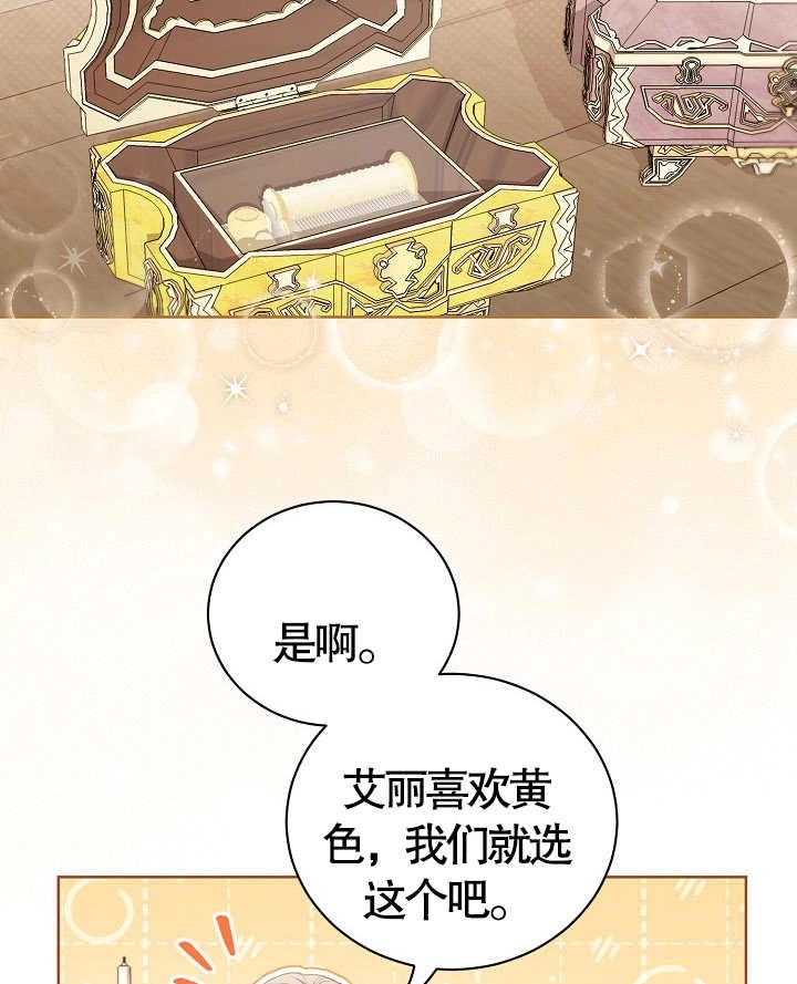《和反派的育儿日记》第13话 第69页