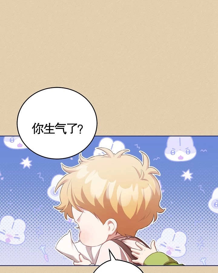 《和反派的育儿日记》第13话 第45页