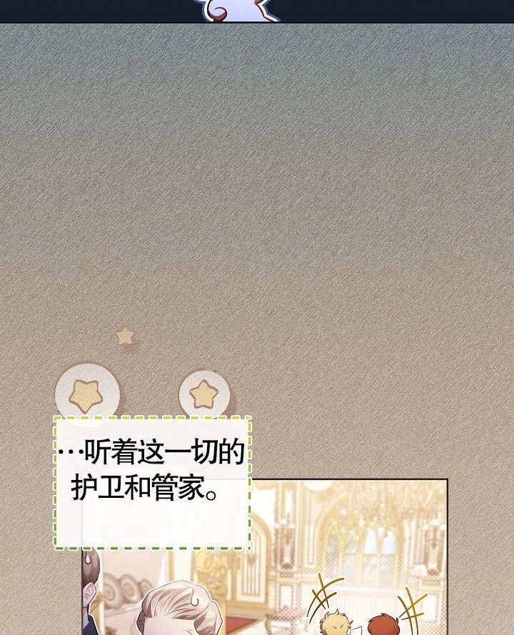 《和反派的育儿日记》第13话 第60页