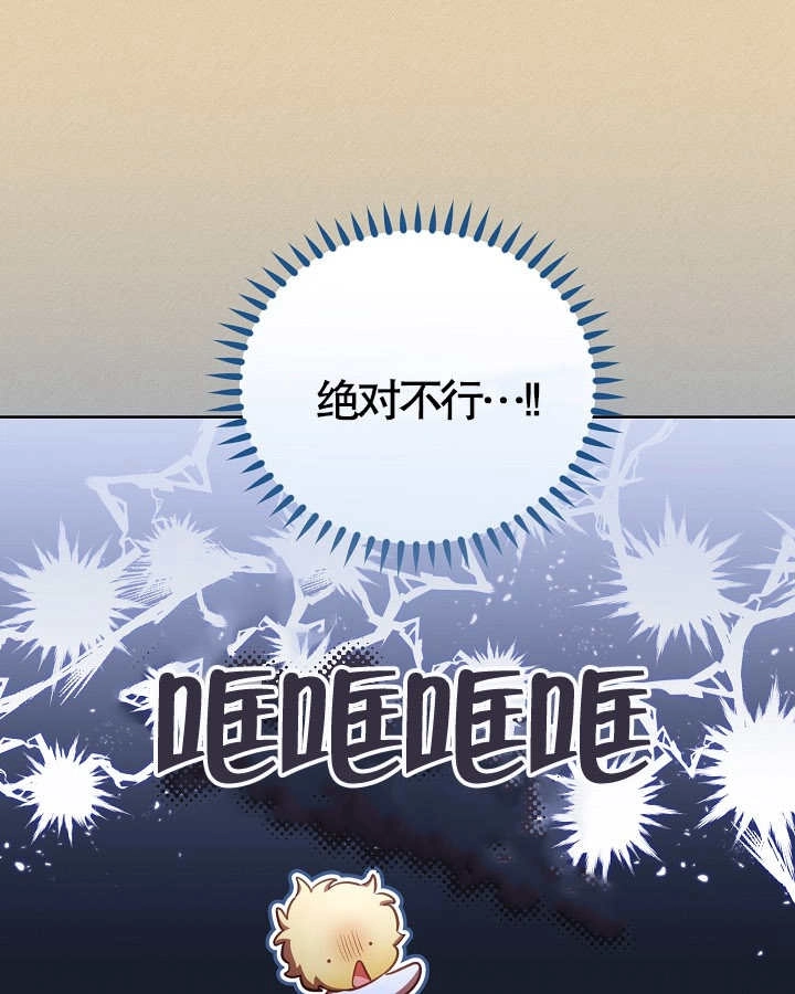 《和反派的育儿日记》第13话 第59页