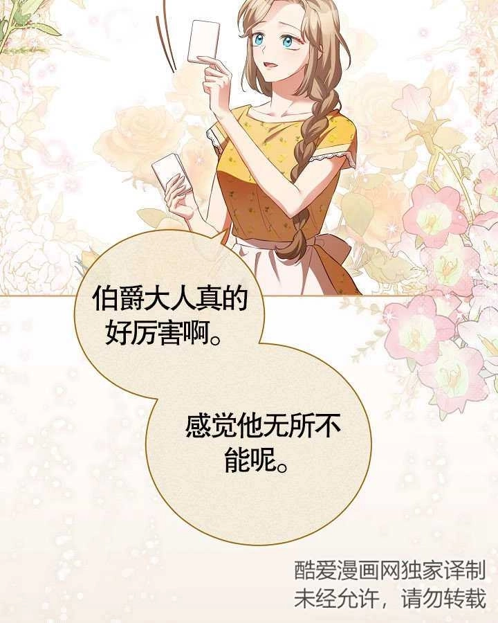 《和反派的育儿日记》第13话 第49页