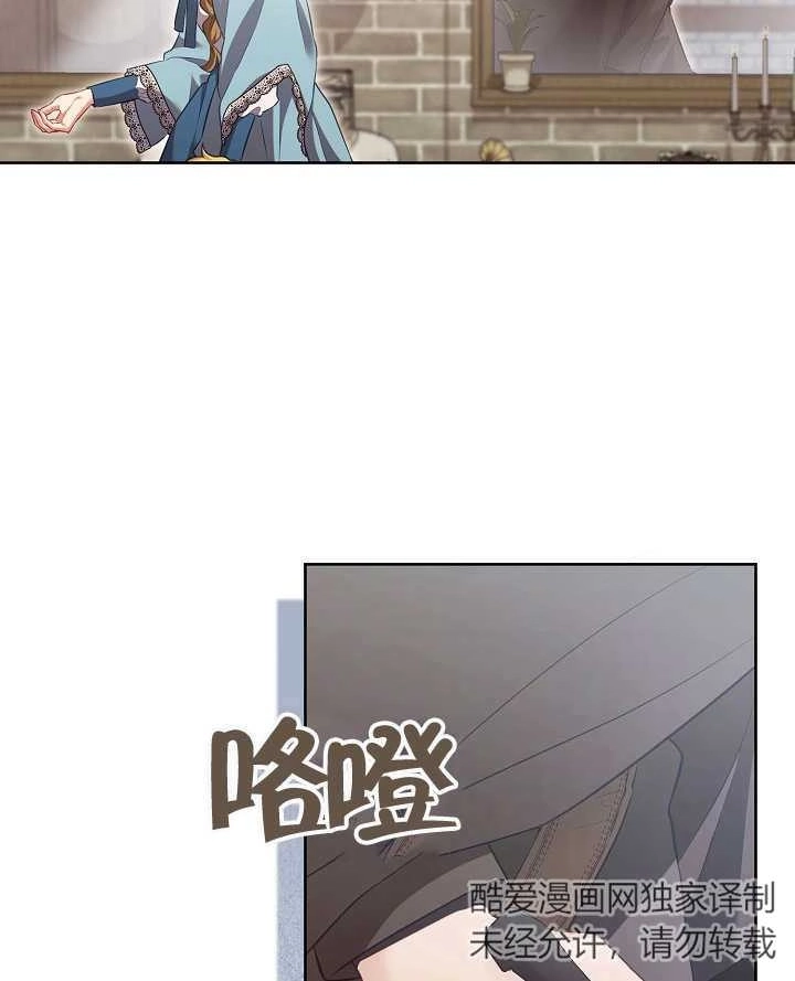 《和反派的育儿日记》第13话 第83页
