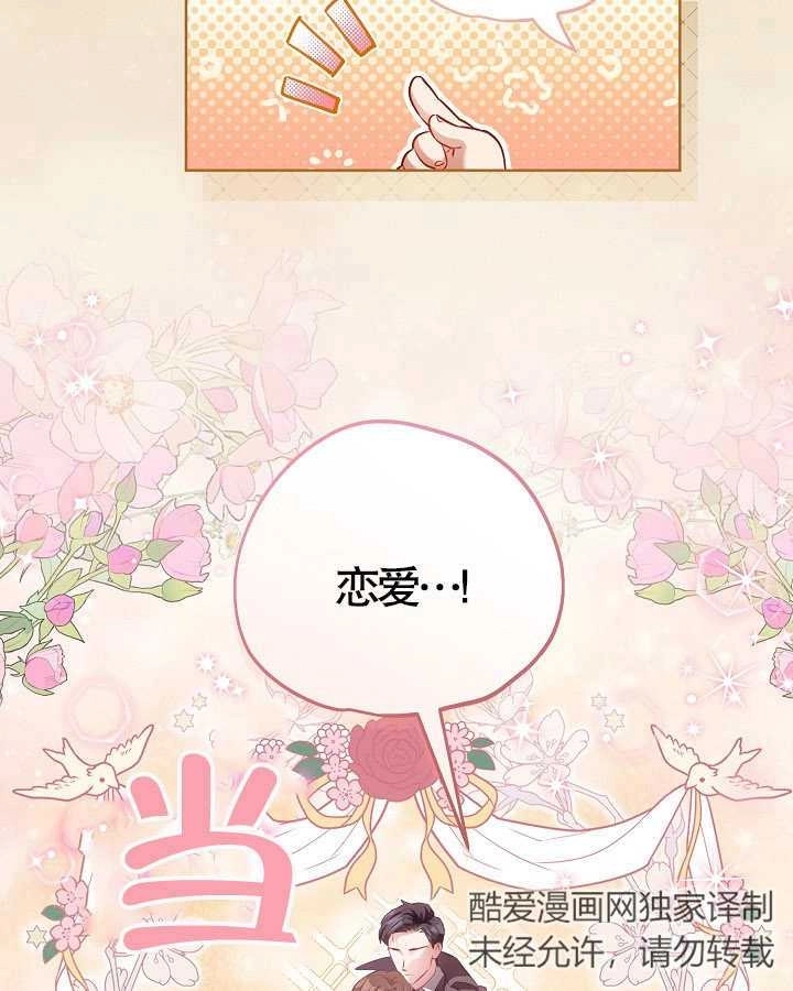 《和反派的育儿日记》第13话 第53页