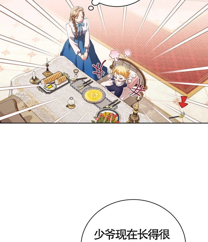 《和反派的育儿日记》第13话 第3页