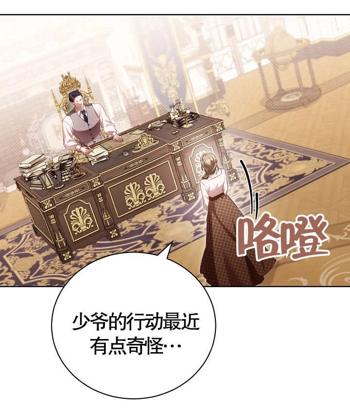 《和反派的育儿日记》第13话 第23页