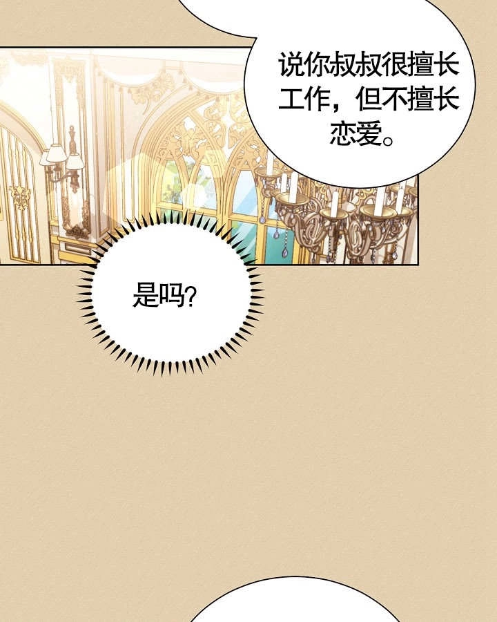 《和反派的育儿日记》第13话 第55页