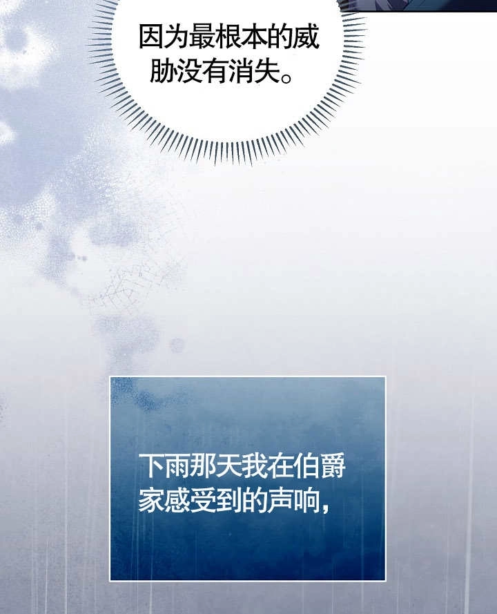 《和反派的育儿日记》第13话 第77页