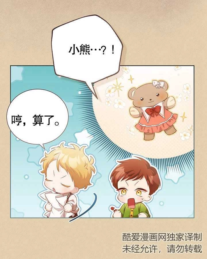 《和反派的育儿日记》第13话 第44页