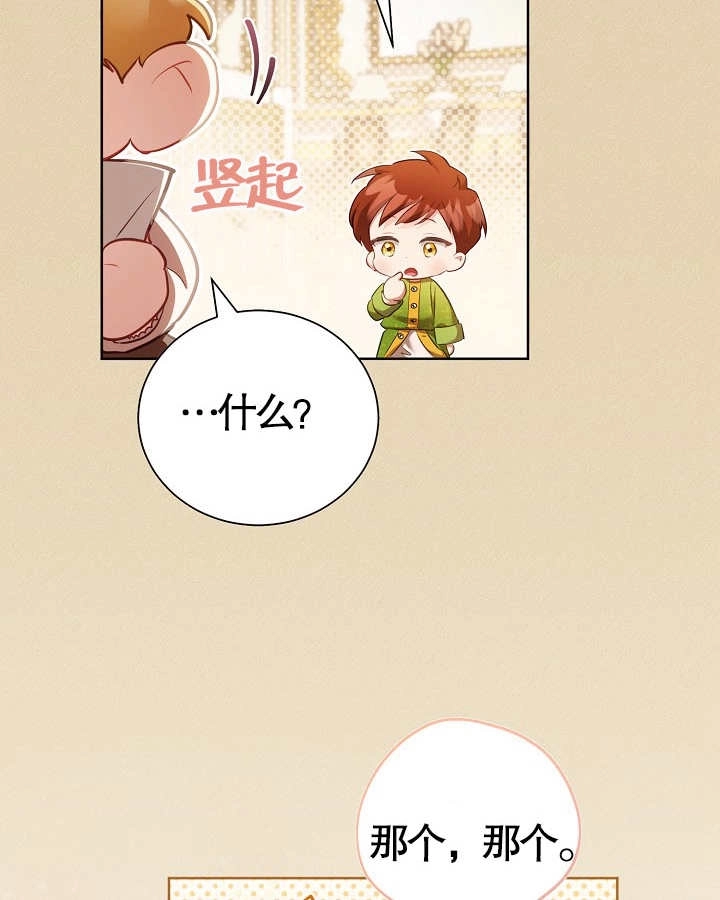 《和反派的育儿日记》第13话 第52页