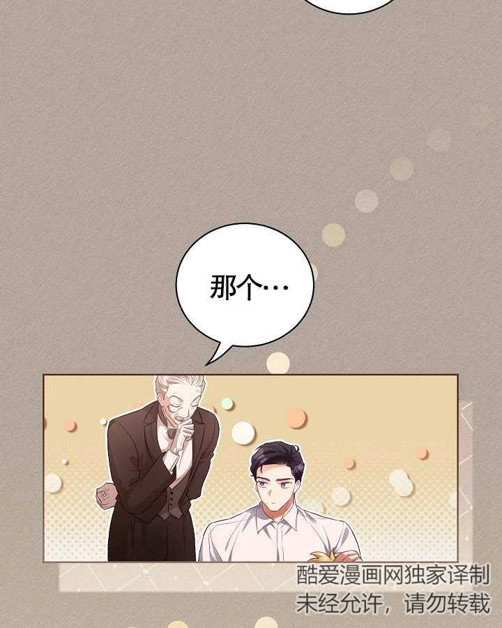 《和反派的育儿日记》第13话 第39页