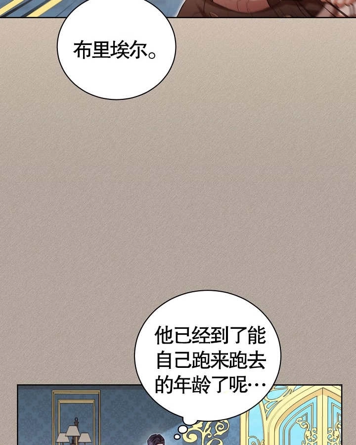 《和反派的育儿日记》第13话 第34页