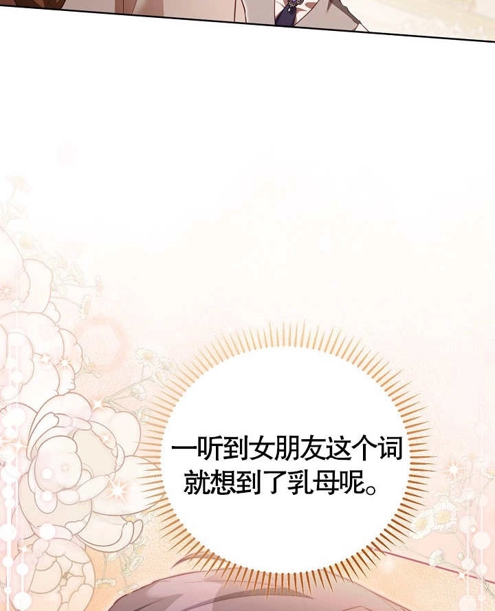 《和反派的育儿日记》第13话 第64页