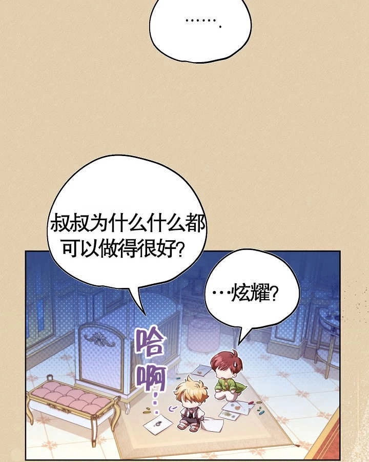 《和反派的育儿日记》第13话 第46页