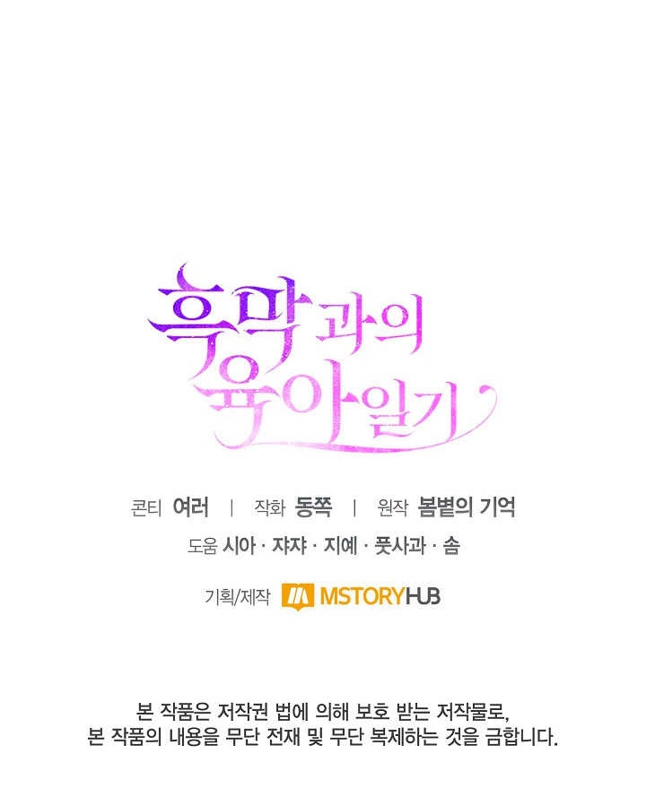《和反派的育儿日记》第13话 第89页