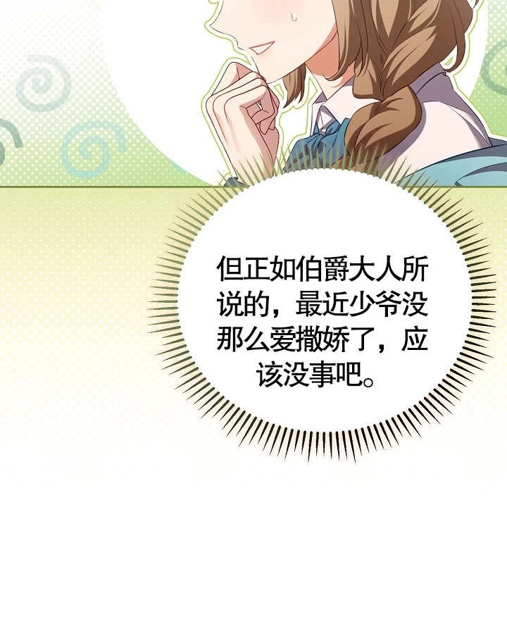 《和反派的育儿日记》第13话 第72页