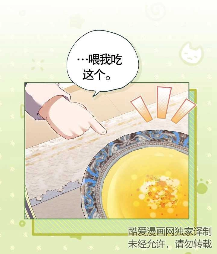《和反派的育儿日记》第13话 第5页