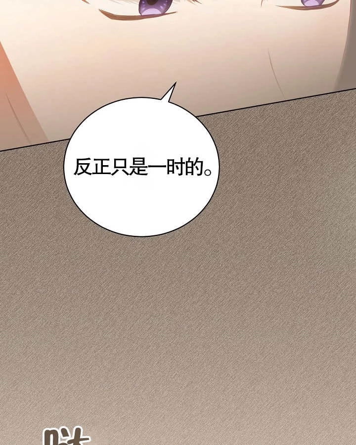 《和反派的育儿日记》第13话 第32页