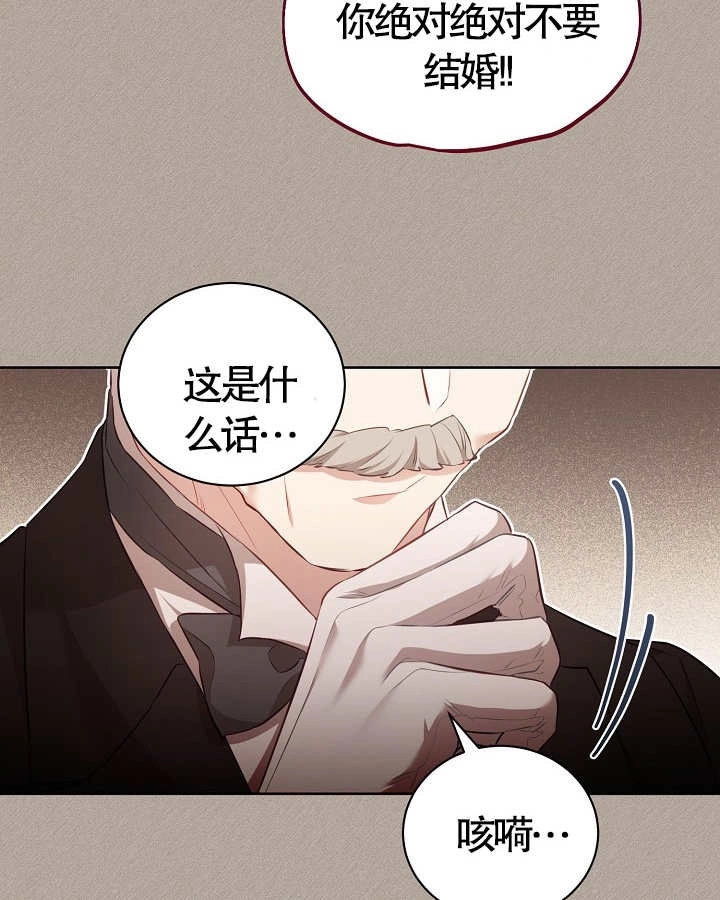 《和反派的育儿日记》第13话 第38页