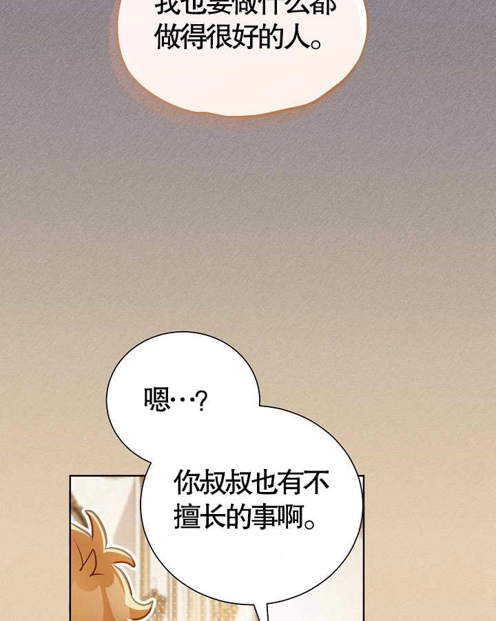 《和反派的育儿日记》第13话 第51页