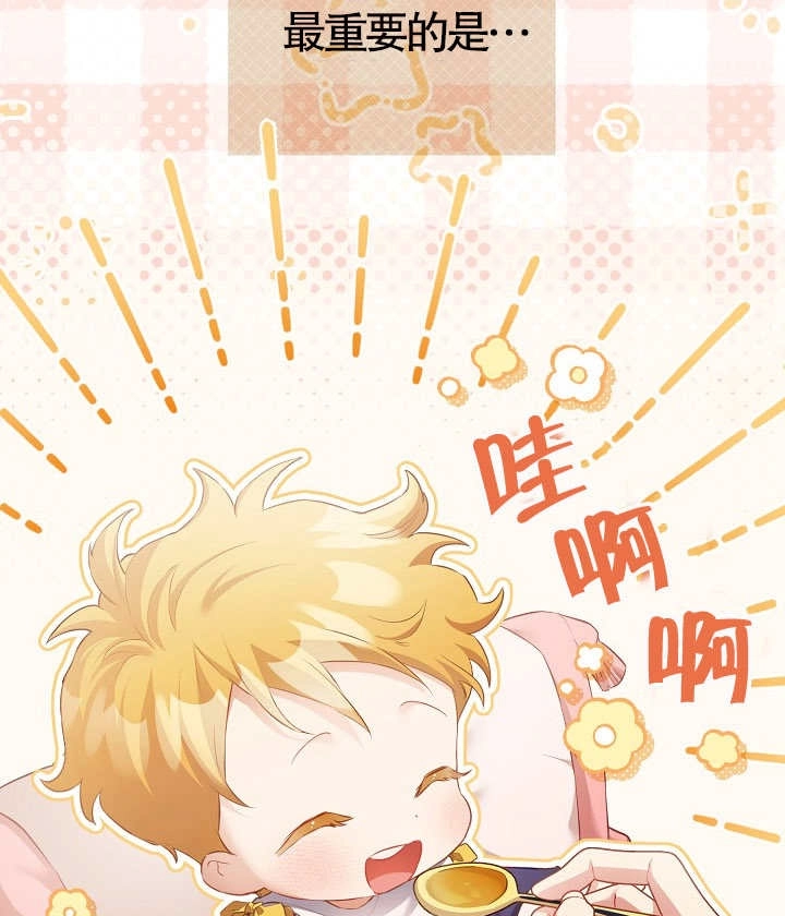 《和反派的育儿日记》第13话 第11页