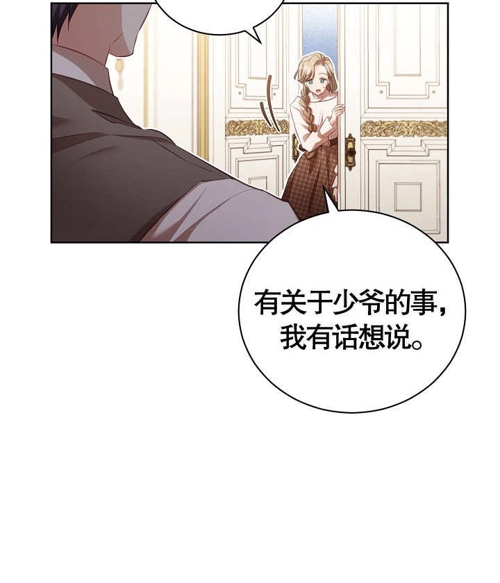 《和反派的育儿日记》第13话 第22页